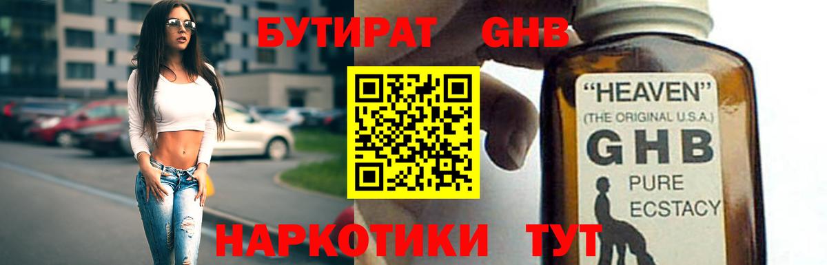Бутират GHB  Бутират  Нурлат  Вход с VPN 