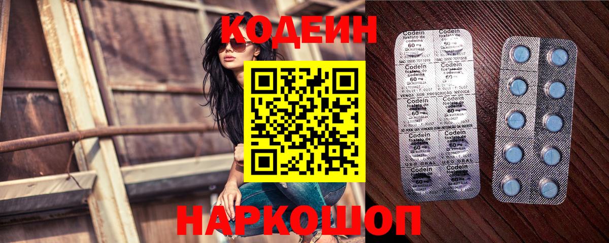 Нурлат  Codein Purple Drank  Кодеин напиток Lean (лин)  Вход с VPN 