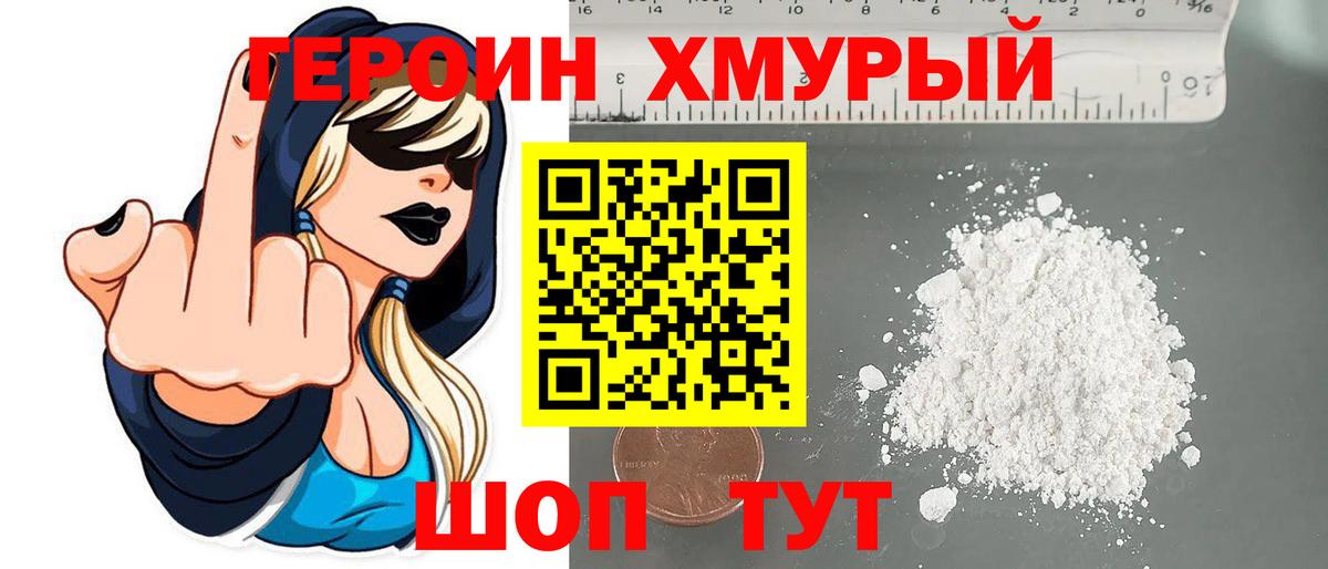 ГЕРОИН  Героин VHQ  Вход с VPN  Нурлат 