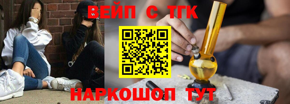 ТГК вейп  даркнет сайт  Нурлат  Вход с VPN 
